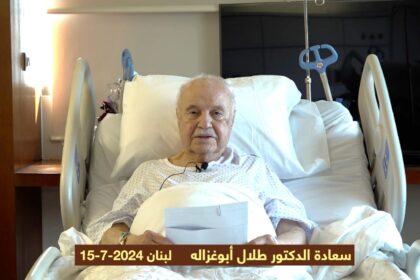 طلال أبوغزاله يشكر كل من سأل عنه حضوريا أو بالاتصال، ويود أن يعلن ما يلي: